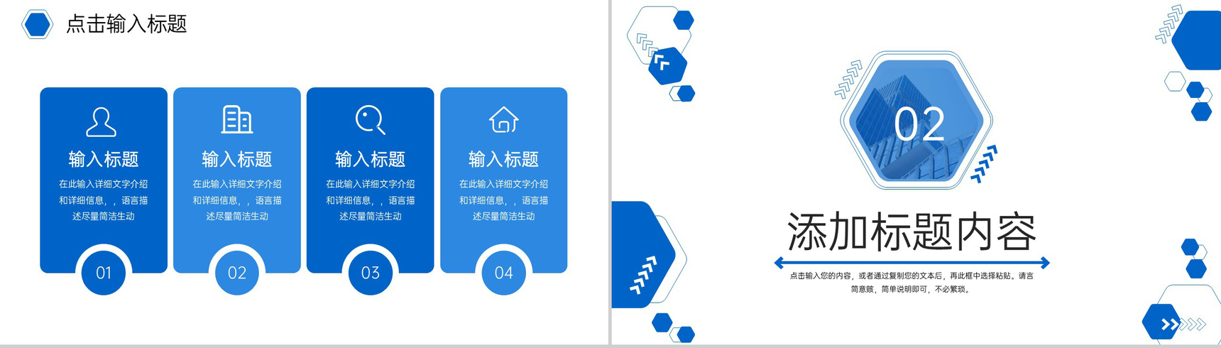 蓝色商务风企业高效团队建设方案介绍PPT模板-4