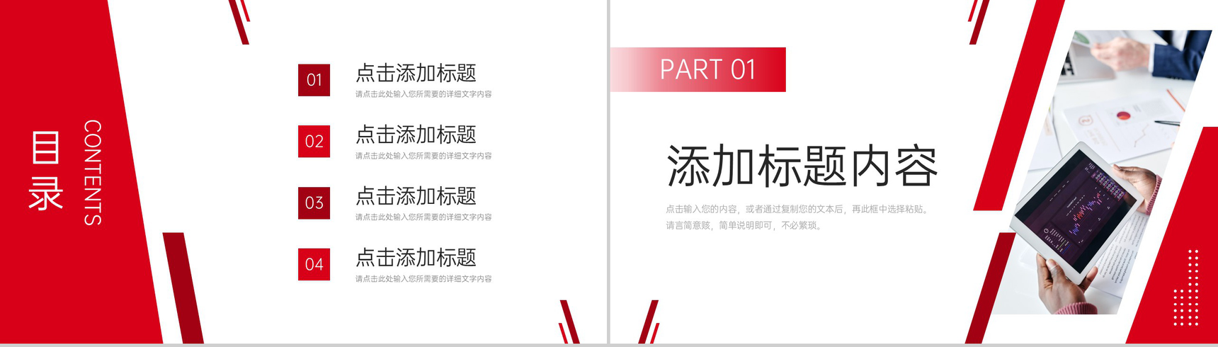 红色商务品牌管理策划产品营销推广PPT模板-2