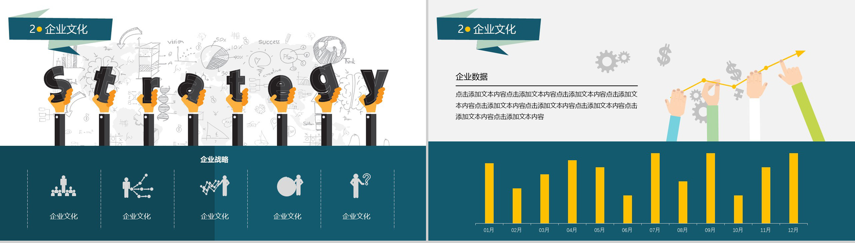 黄色大气商务公司简介校园招聘宣讲会PPT模板-4