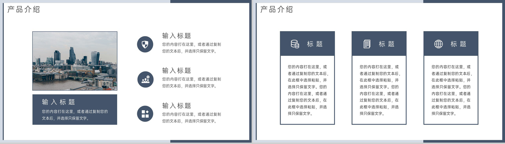 灰蓝撞色商务风企业介绍产品推广荣誉展示PPT模板-6