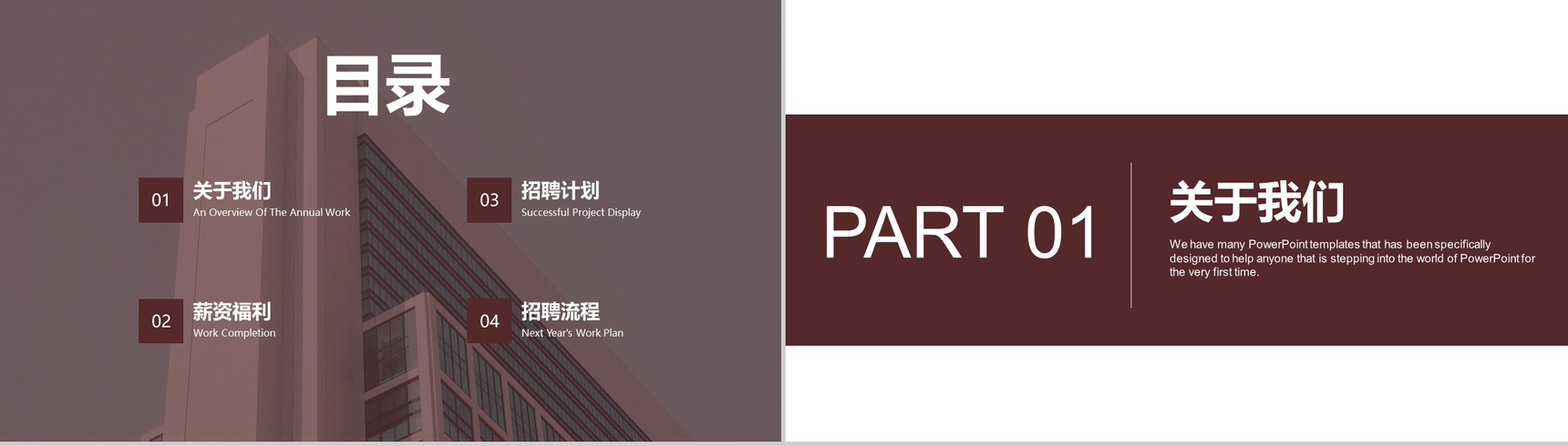 咖啡色简约商务企业大学校园招聘宣传PPT模板-2