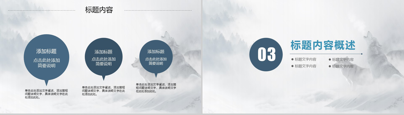 2019职场文化狼文化建设PPT模板-9