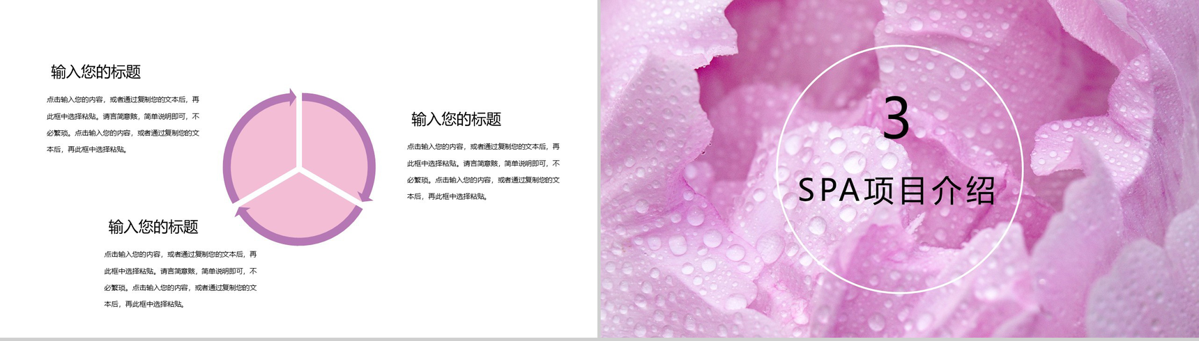 紫色简约美容SPA行业通用PPT模板-6