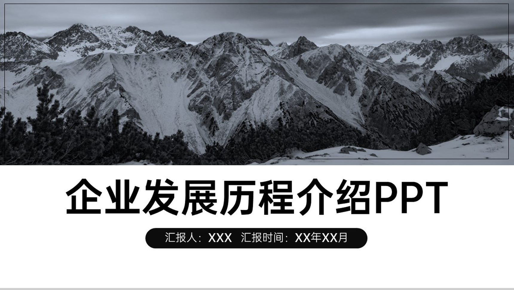 灰色简约风企业发展历程时间轴介绍PPT模板-1