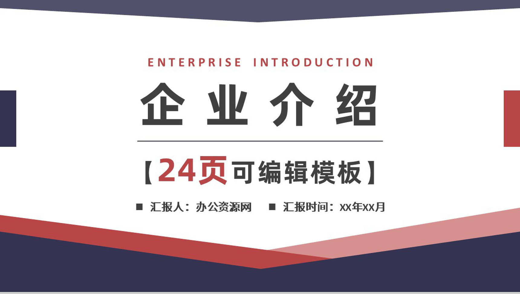 公司员工入职培训企业产品介绍宣传推广项目策划宣讲PPT模板