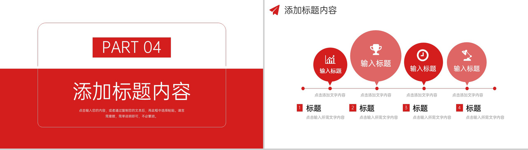 红色现代企业管理员工教育培训计划PPT模板-9