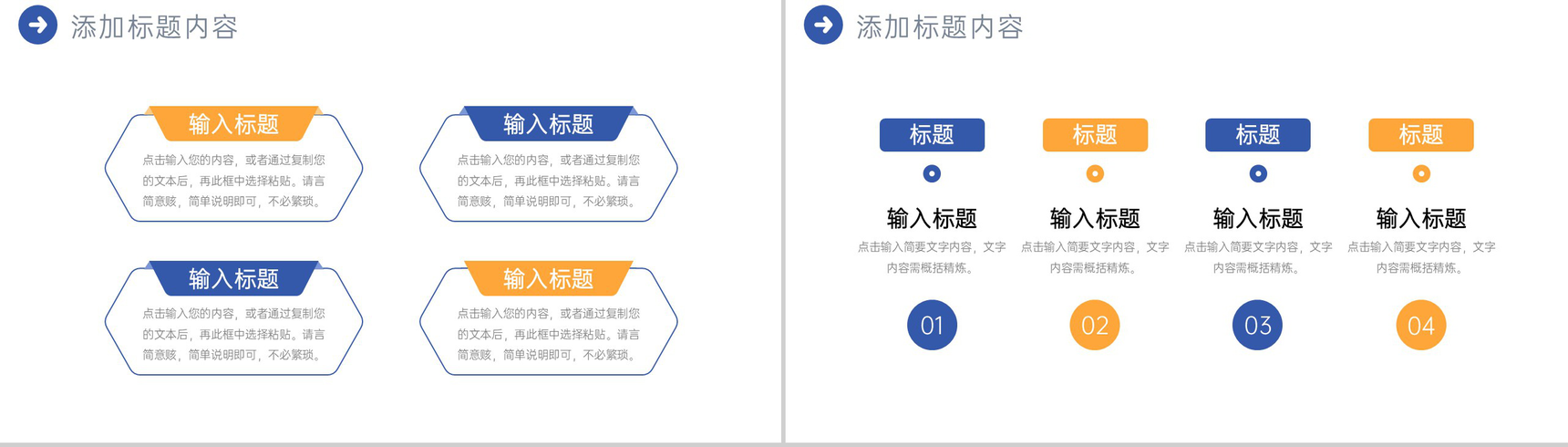 蓝黄撞色商务公司高效团队建设企业介绍PPT模板-9