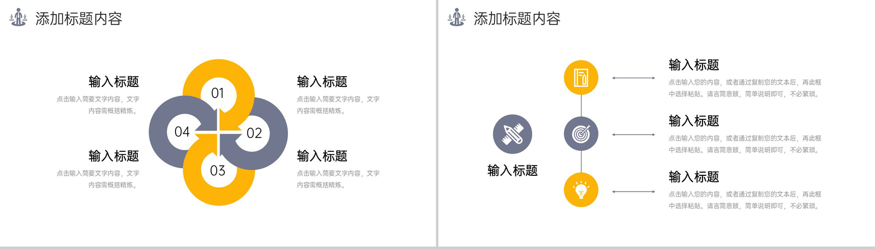 大气高效团队建设员工素质拓展训练PPT模板-8