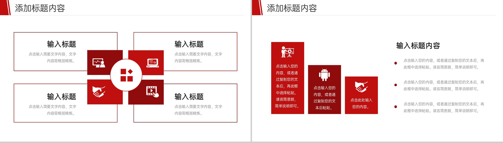 红色商务高效团队建设员工管理培训PPT模板-8
