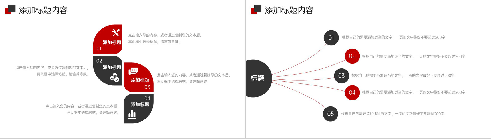 简约学校招生简介教育教学工作汇报PPT模板-10