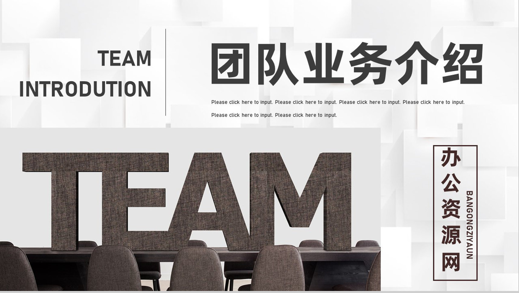 团队管理与建设公司宣传团队介绍核心人员简介演讲PPT模板-1