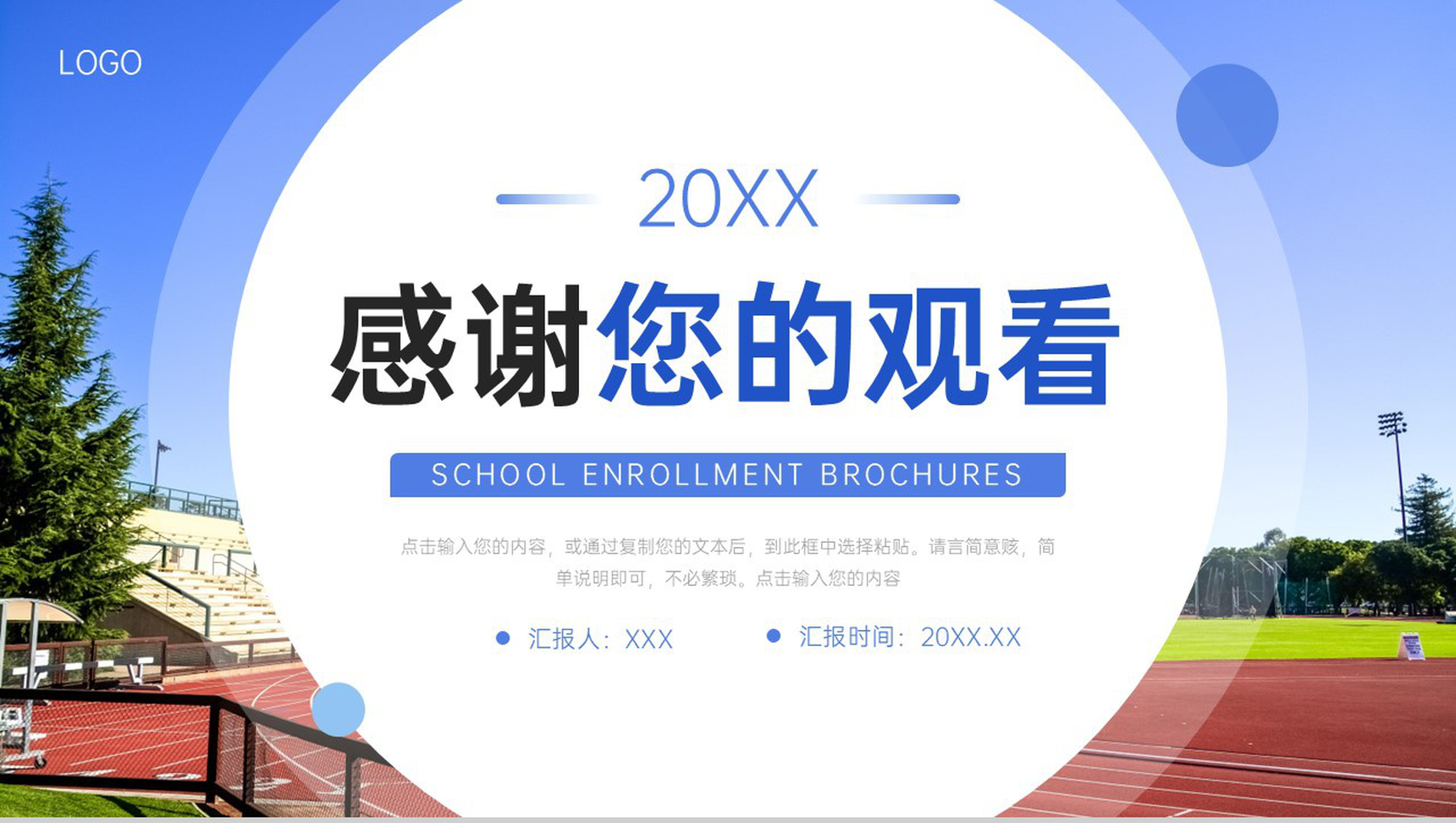 蓝色学校招生简章教育宣传计划演讲PPT模板-11