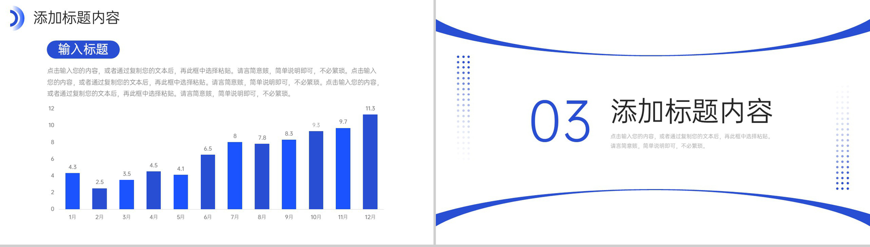 蓝色大气现代企业管理团队发展历程介绍PPT模板-6