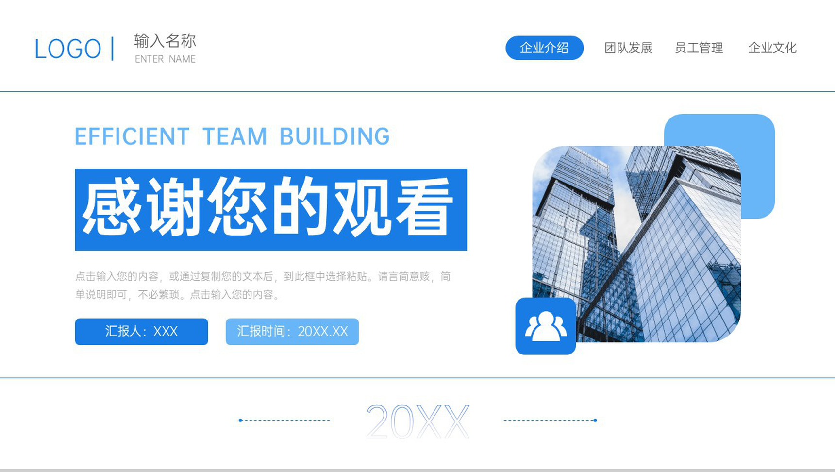 蓝色商务高效团队建设企业文化培训PPT模板-11