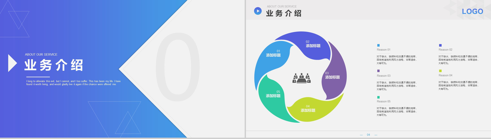 通用大气公司介绍宣传PPT模板-8