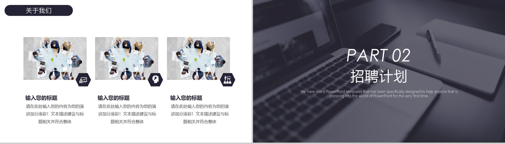 简约企业文化介绍企业公司校园招聘方案PPT模板-5