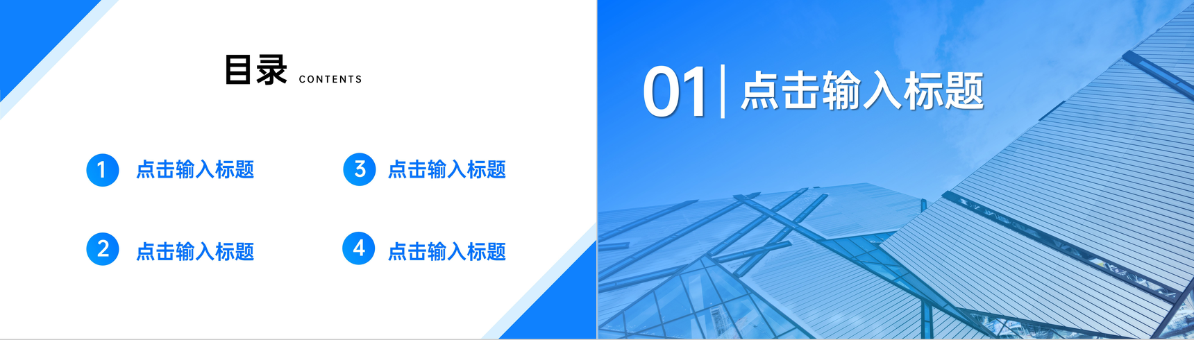蓝色商务公司宣传简介校企招聘PPT模板-2