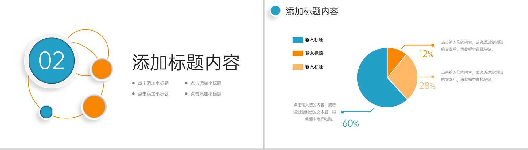 创意简洁学校招生简章师资水平介绍PPT模板-4