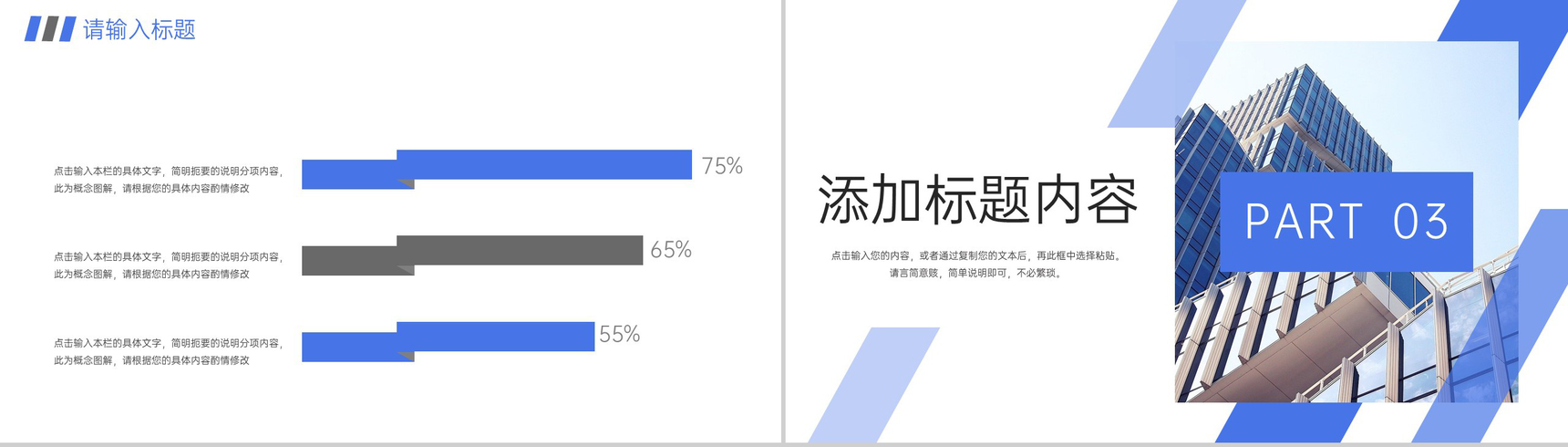 蓝色商务风高效团队建设企业文化介绍PPT模板-6