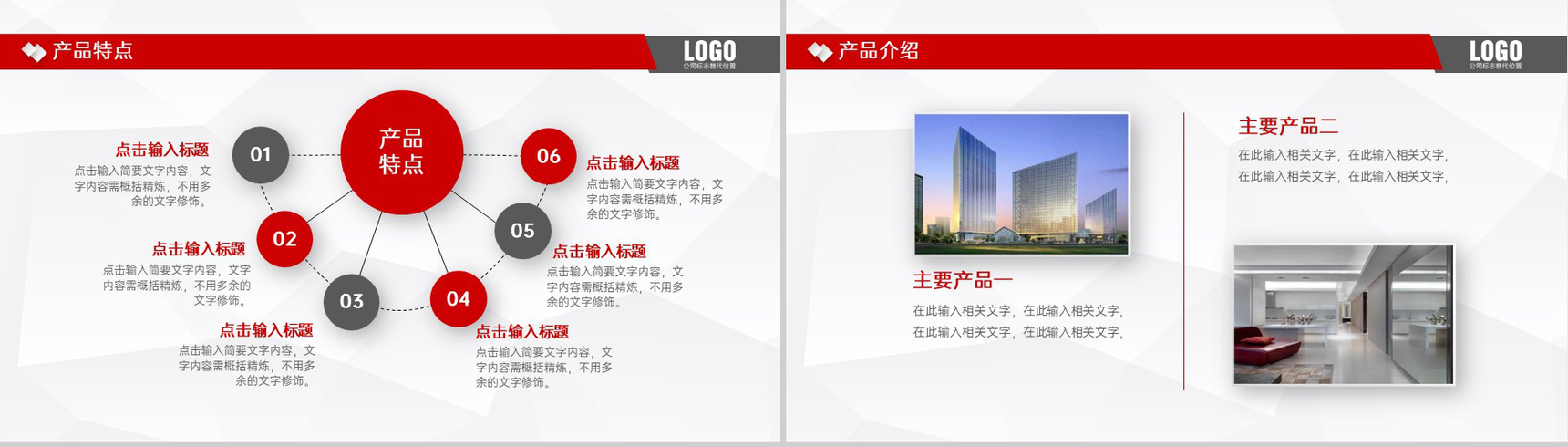 红色简约公司介绍产品宣传市场分析发展前景PPT模板-7