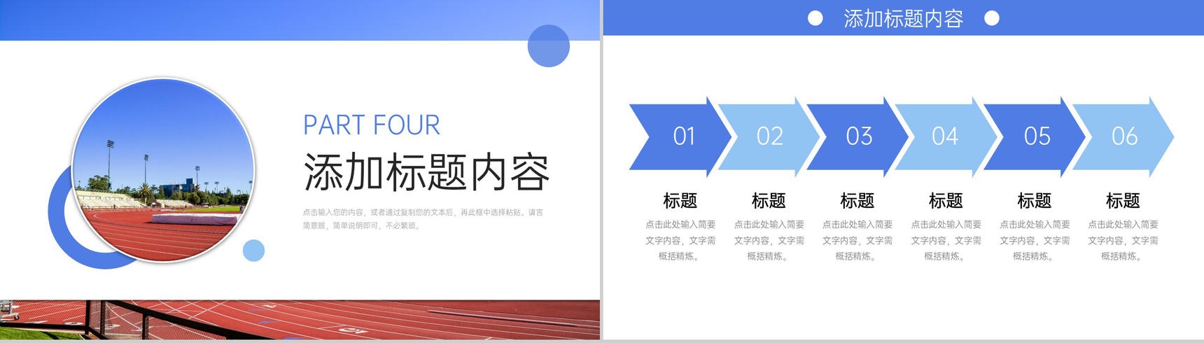 蓝色学校招生简章教育宣传计划演讲PPT模板-9