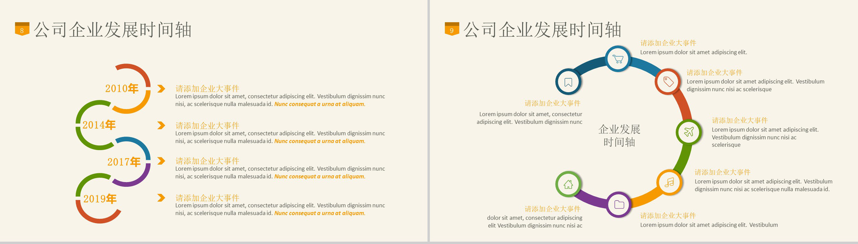 彩色公司企业发展历程时间轴PPT模板-5