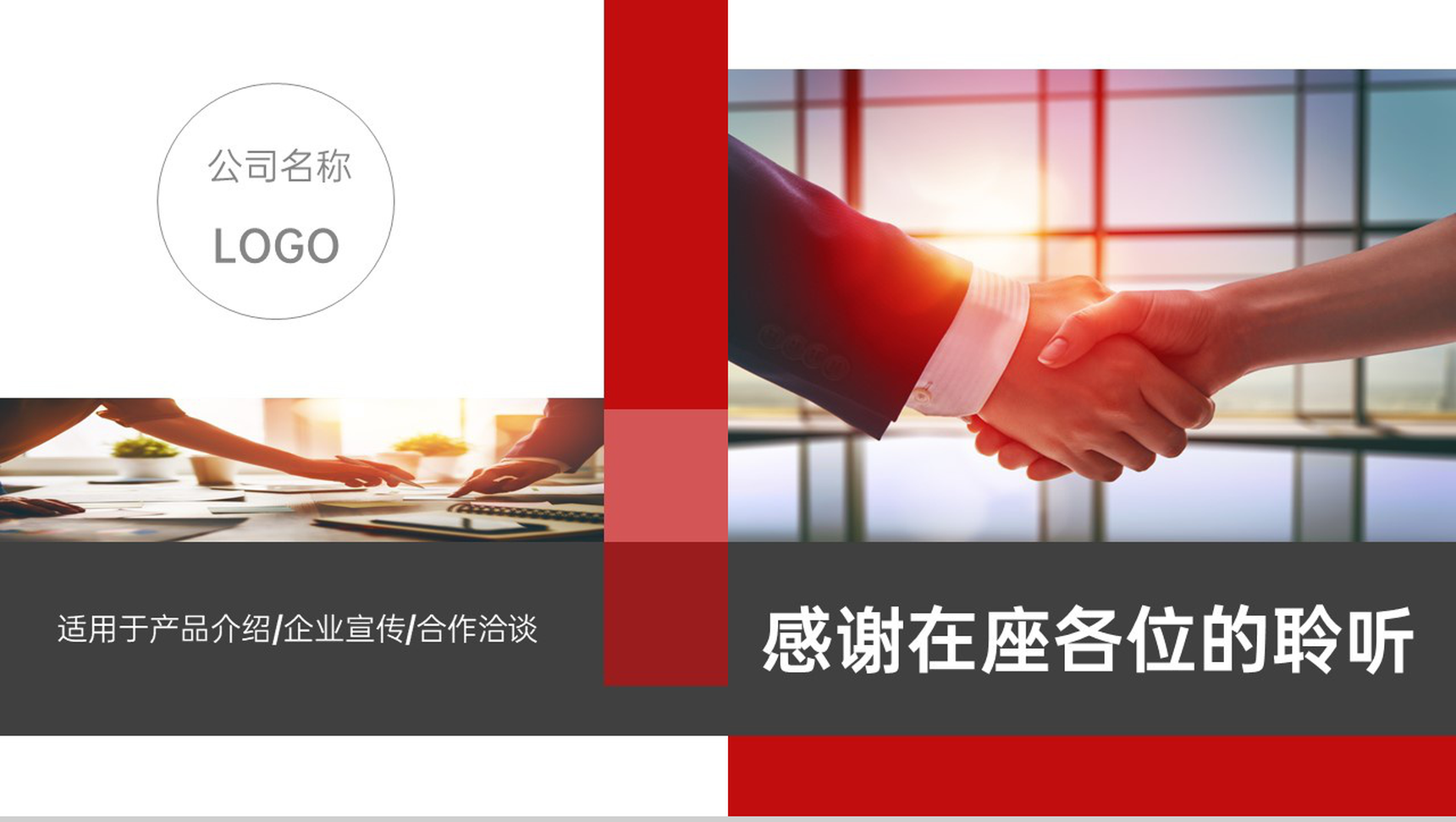 红色商务风公司介绍企业文化宣传发展历程PPT模板-19