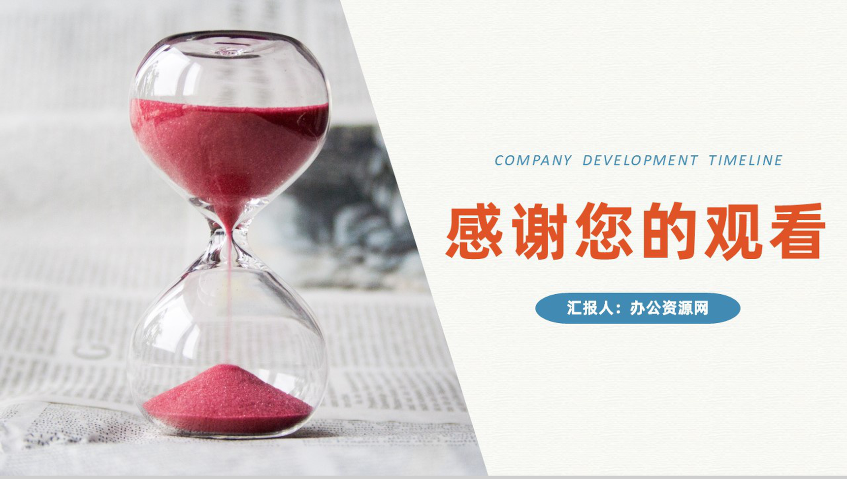 彩色简约风格公司企业发展时间轴PPT模板-11