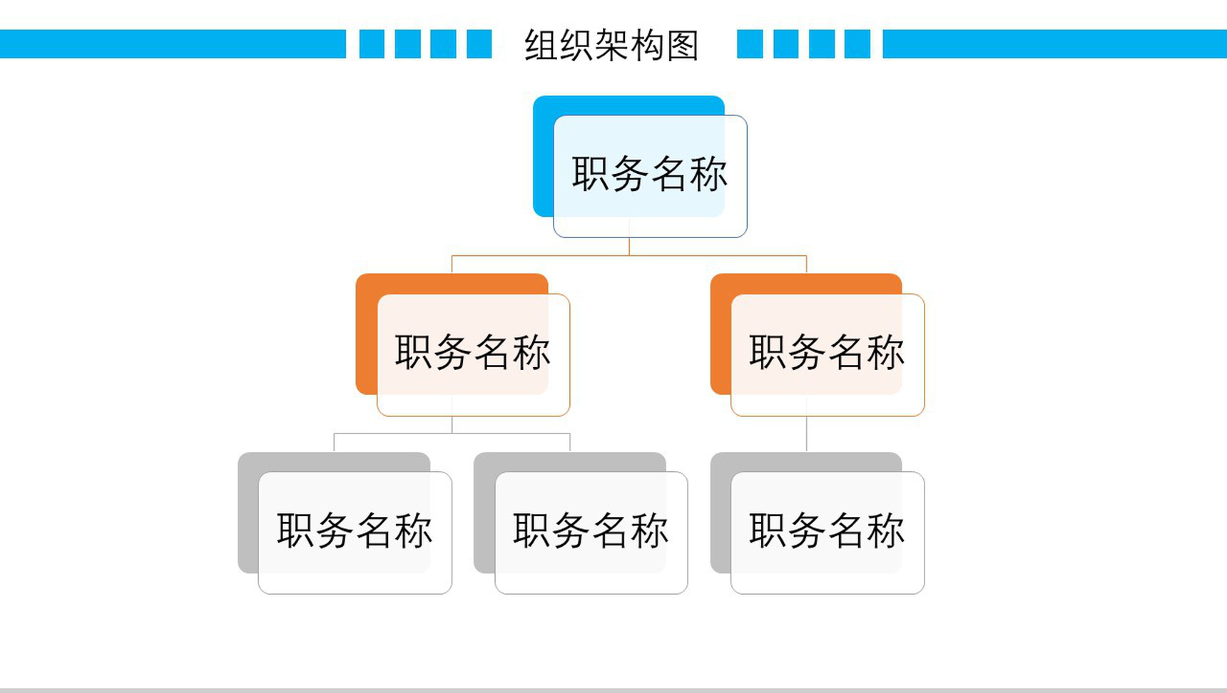 动态彩色组织架构图组织结构PPT模板-13