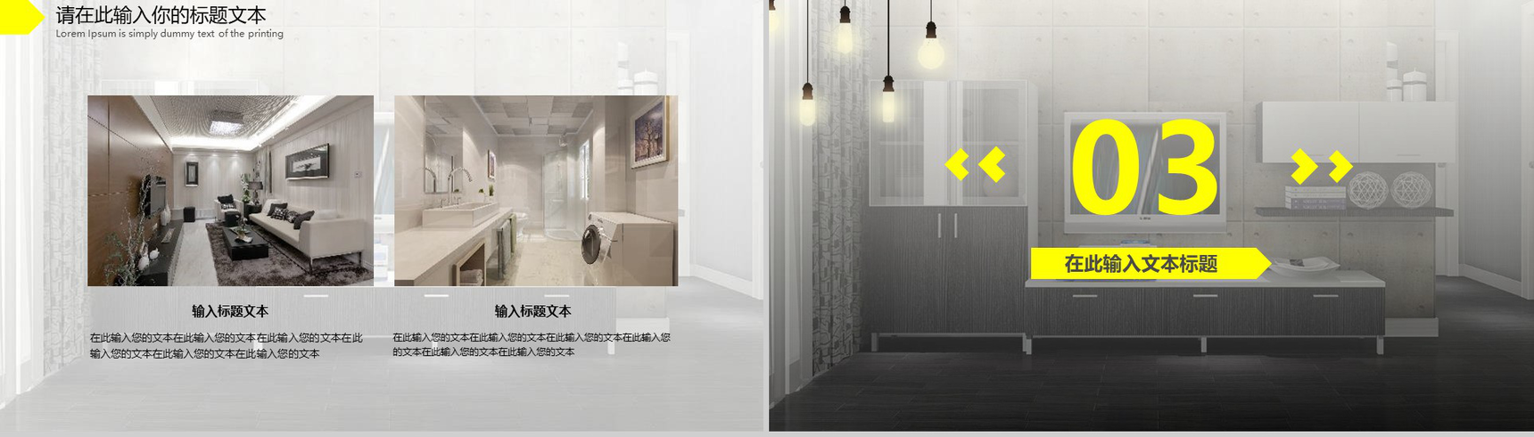 20XX家装行业企业宣传公司简介PPT模板-7