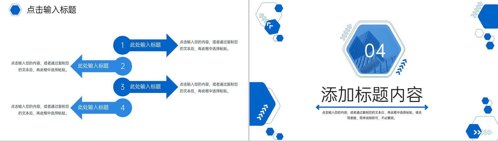 蓝色商务风企业高效团队建设方案介绍PPT模板-8
