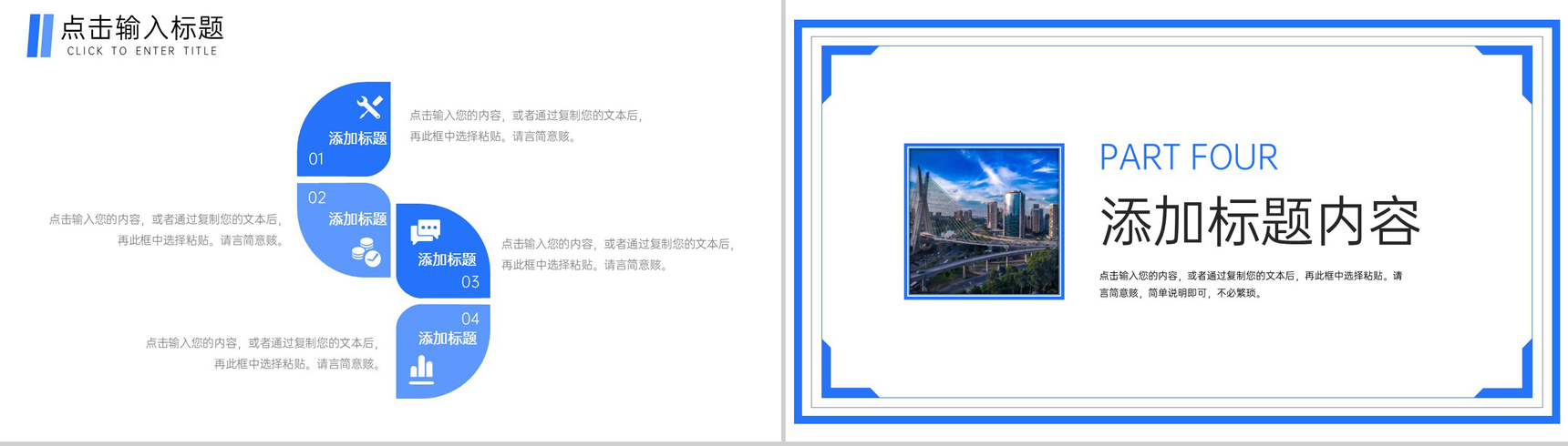 简洁企业高效团队建设方案宣讲公司介绍PPT模板-8