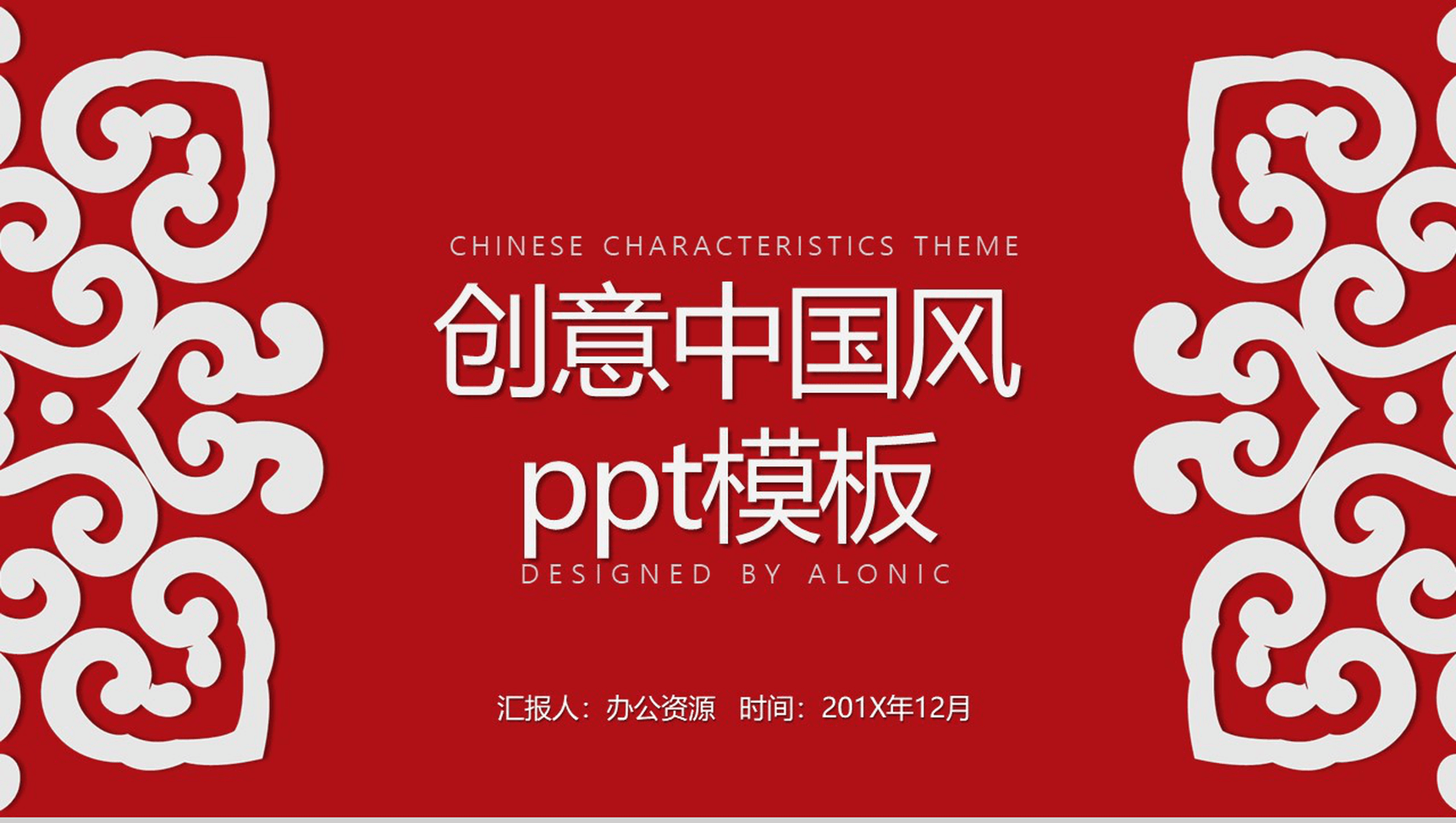 复古中国风公司简介企业宣传PPT模板