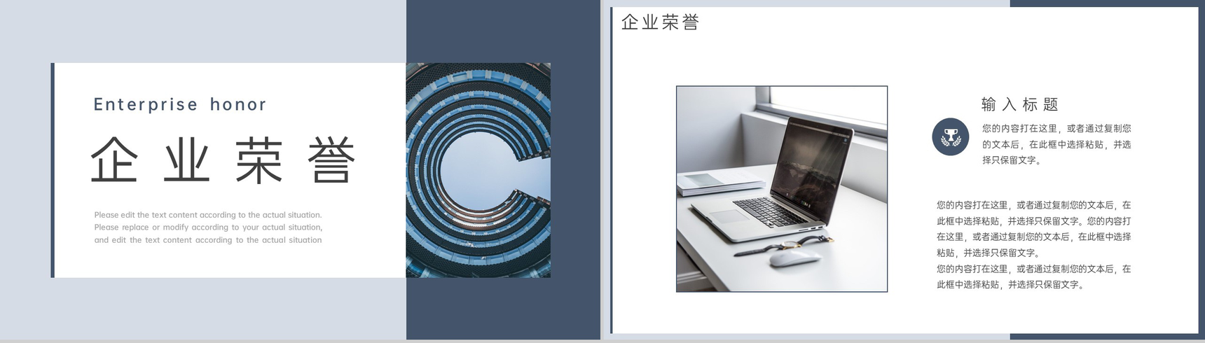 灰蓝撞色商务风企业介绍产品推广荣誉展示PPT模板-4
