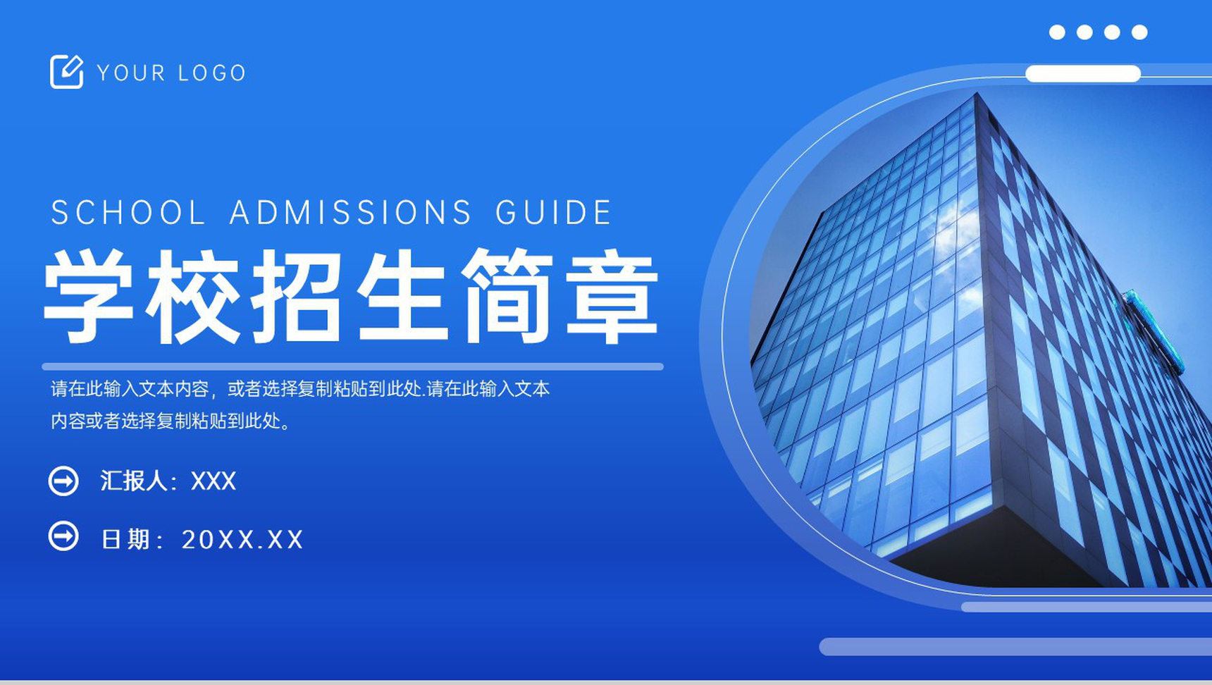 大气蓝色学校招生简章教育工作成果展示PPT模板-1
