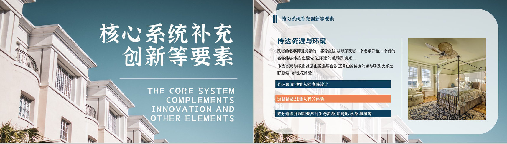 民宿招商计划项目介绍与投资加盟PPT模板-11