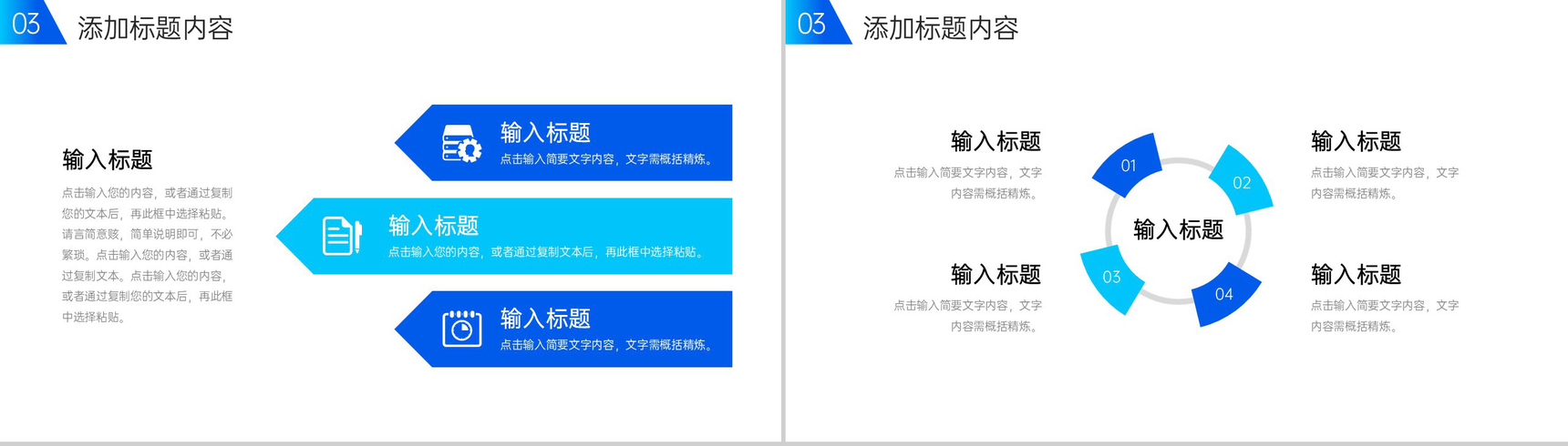 渐变蓝品牌管理培训网络营销活动策划PPT模板-7