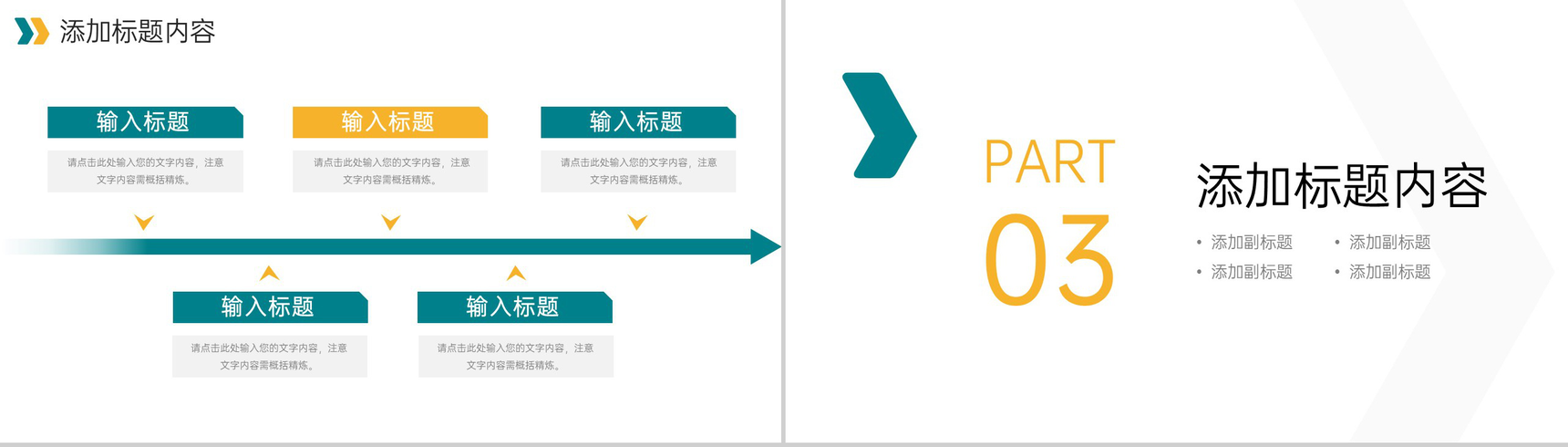 简约学校招生简章专业设置介绍PPT模板-6
