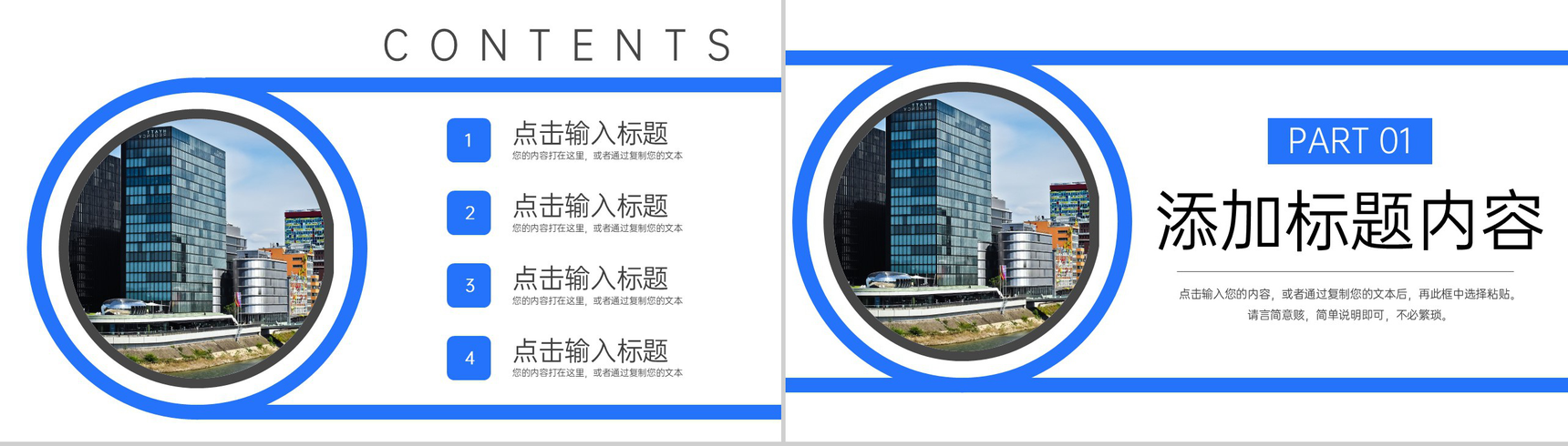 商务风高效团队建设公司发展历程简介PPT模板-2