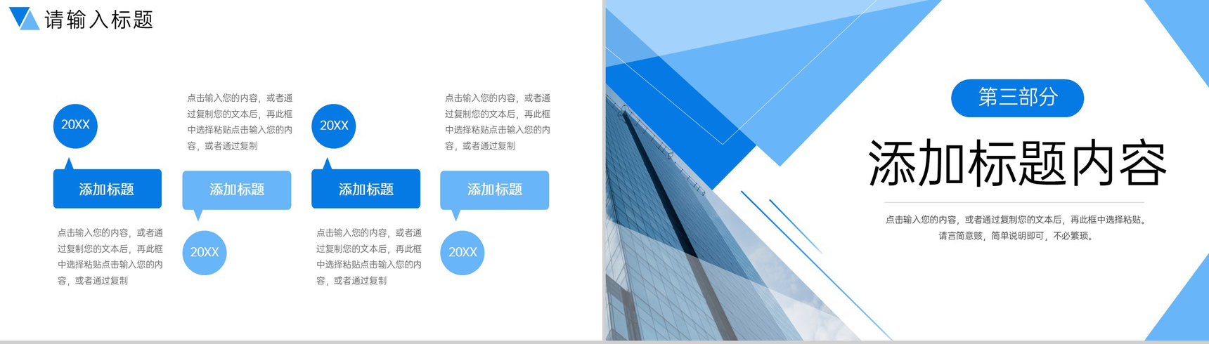 商务风公司团队业务介绍企业招商宣讲会PPT模板-6
