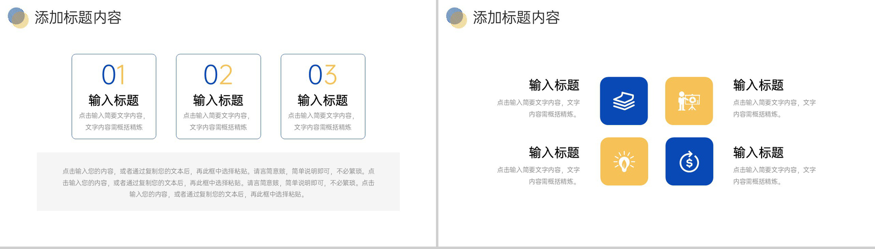 商务大气企业战略规划发展理念宣传介绍PPT模板-9