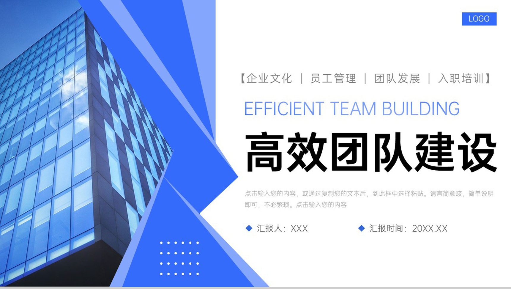 蓝色高效团队建设企业宣传员工凝聚力提升PPT模板-1