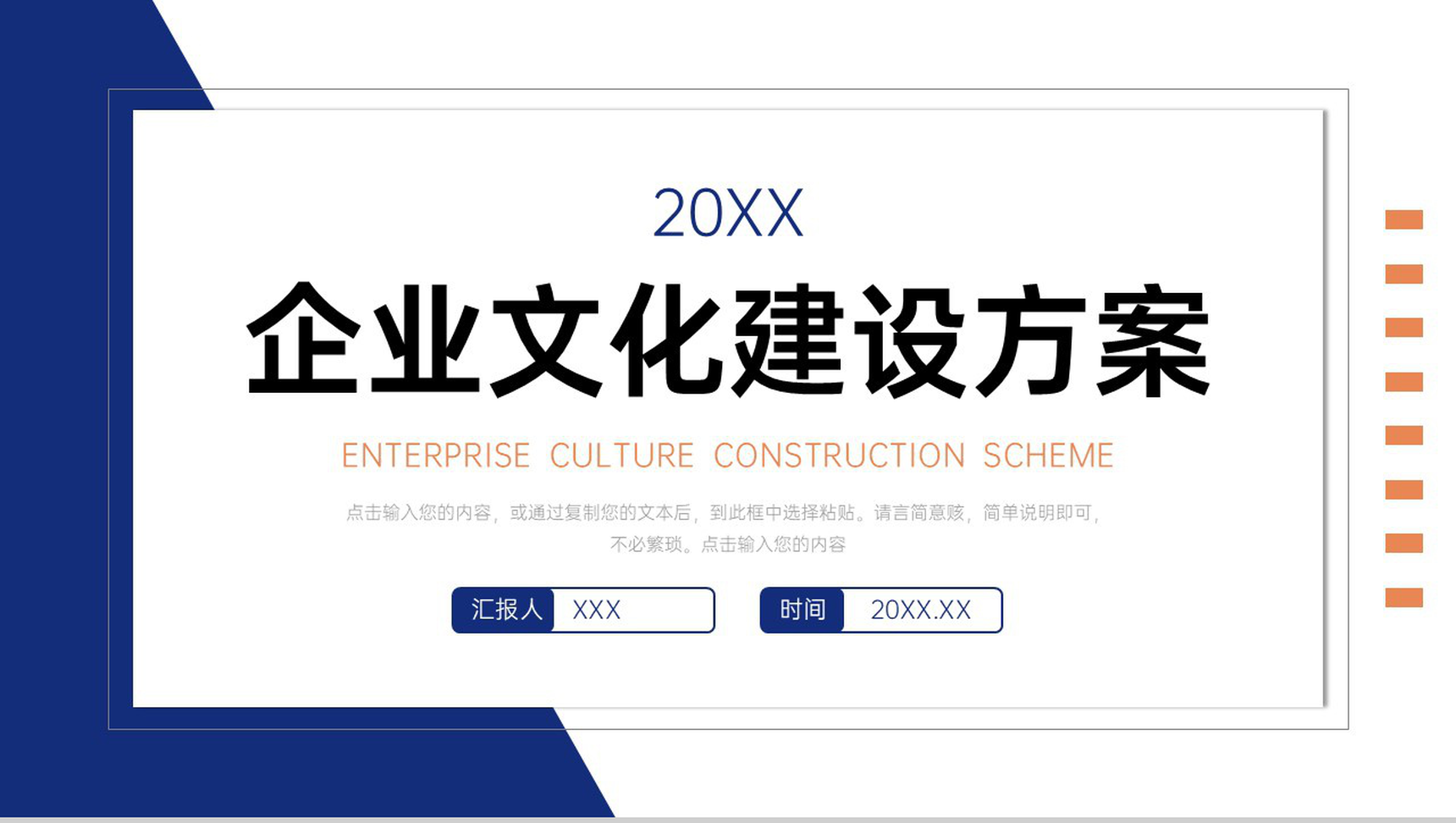 简约企业文化建设方案员工管理培训PPT模板-1