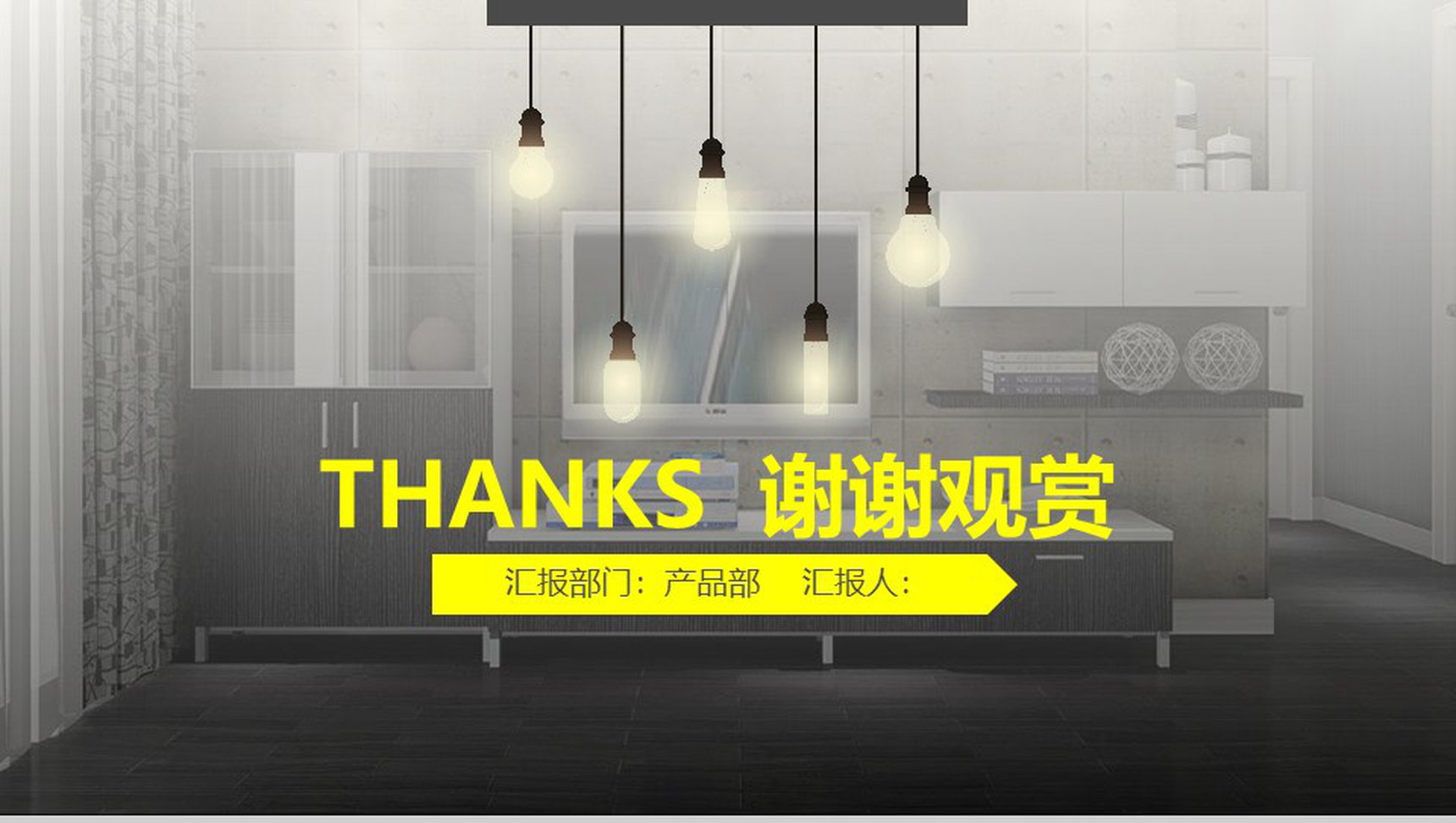 20XX家装行业企业宣传公司简介PPT模板-13