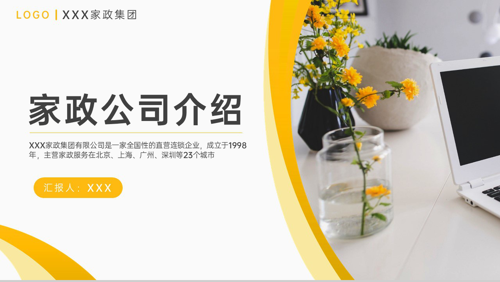 黄白撞色商务风家政公司介绍市场分析未来发展PPT模板-1