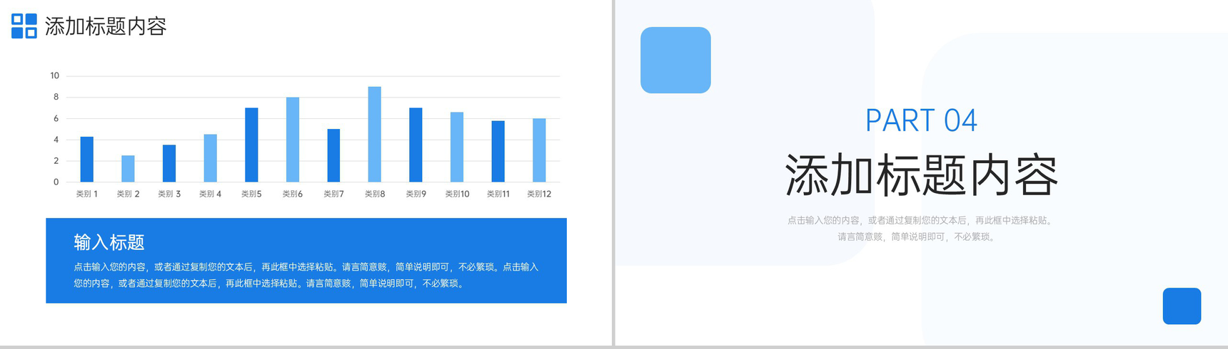 蓝色商务高效团队建设企业文化培训PPT模板-8