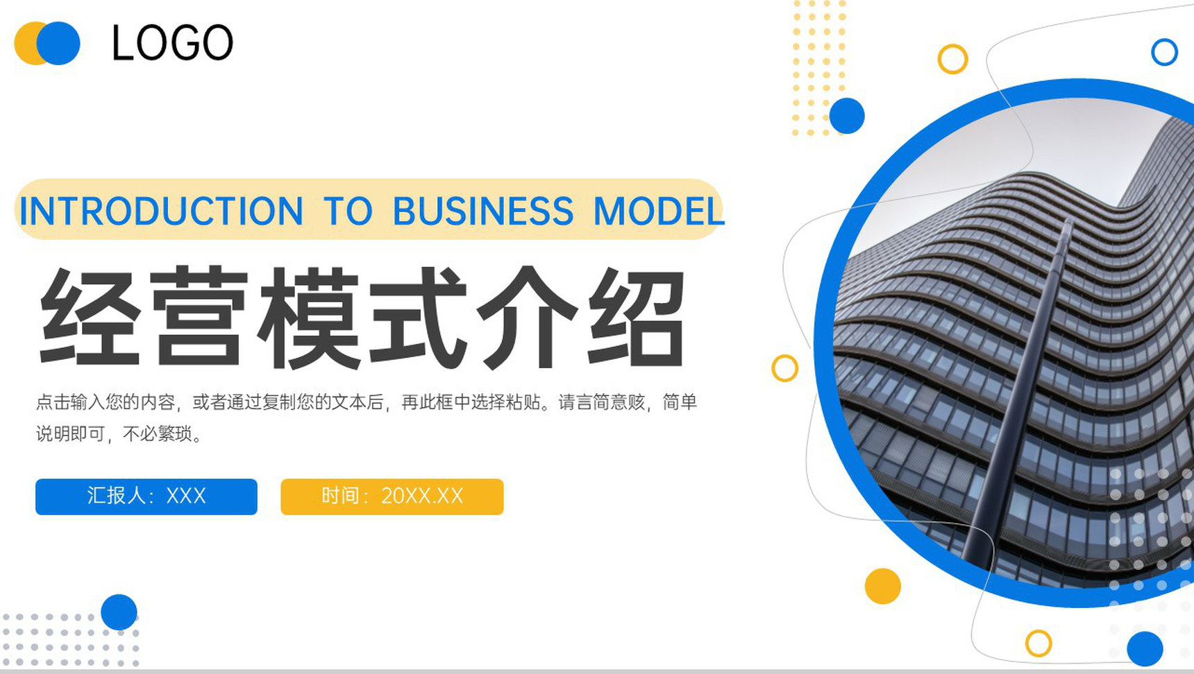 撞色商务公司经营模式介绍品牌加盟方案汇报PPT模板-1