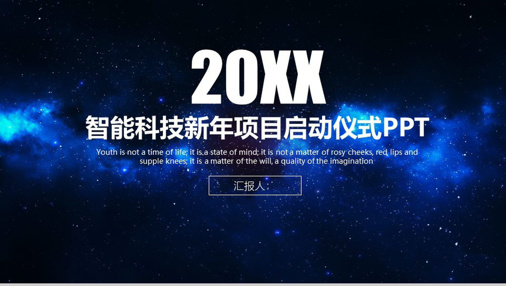 公司新年项目启动仪式PPT模板-1