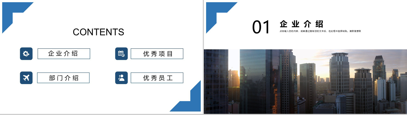 白色商务风企业通用组织架构PPT模板-2