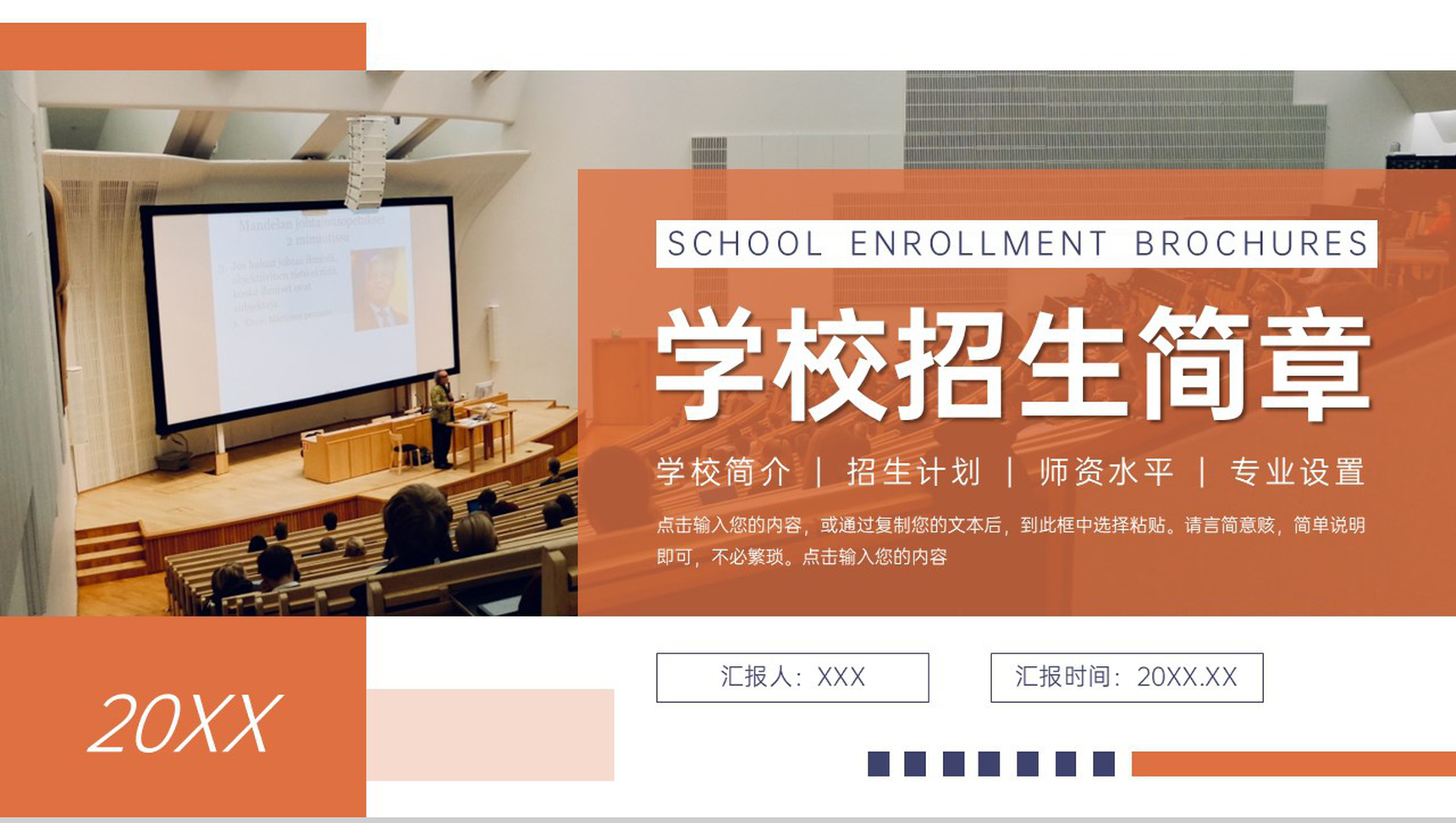 橙色学校招生简章校园发展历程介绍PPT模板-1